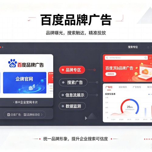 普陀百度品牌广告