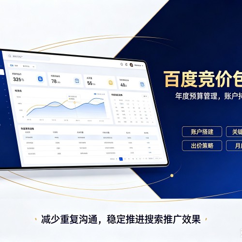 普陀百度竞价包年